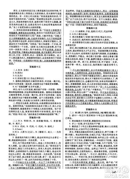 新課標2018版世紀攻略語文文言百練最新修訂版參考答案