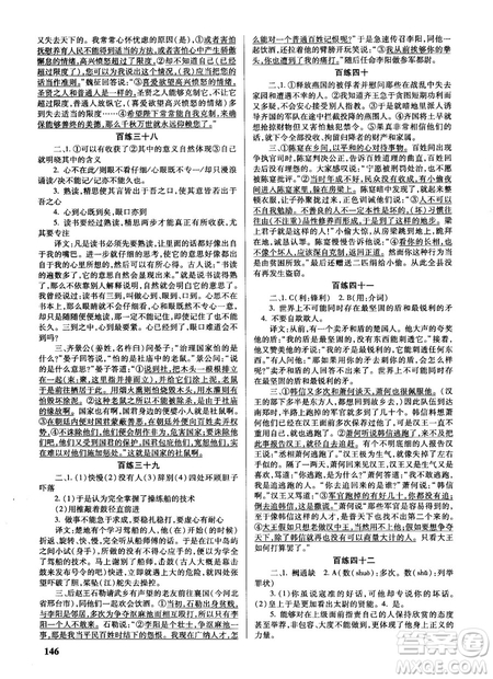 新課標2018版世紀攻略語文文言百練最新修訂版參考答案