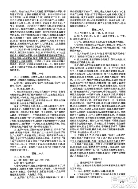 新課標2018版世紀攻略語文文言百練最新修訂版參考答案