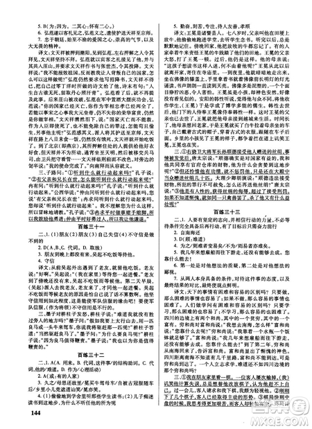 新課標2018版世紀攻略語文文言百練最新修訂版參考答案