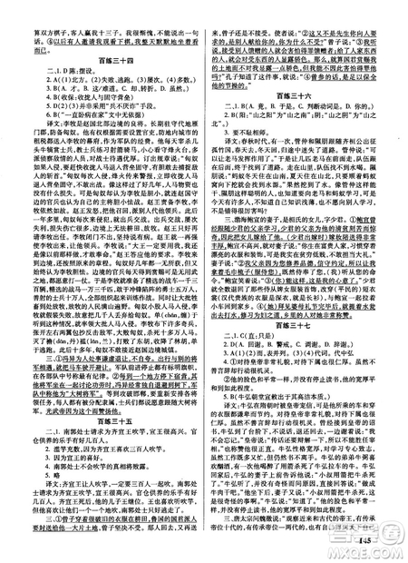 新課標2018版世紀攻略語文文言百練最新修訂版參考答案