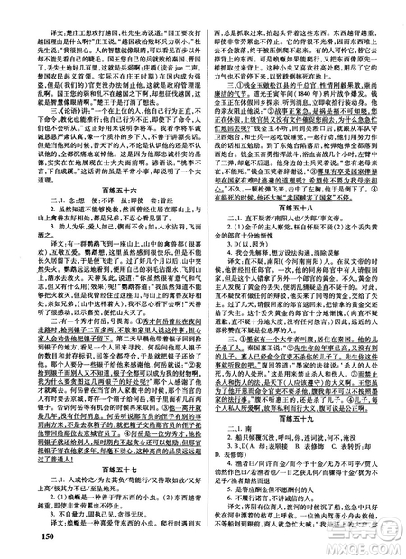 新課標2018版世紀攻略語文文言百練最新修訂版參考答案