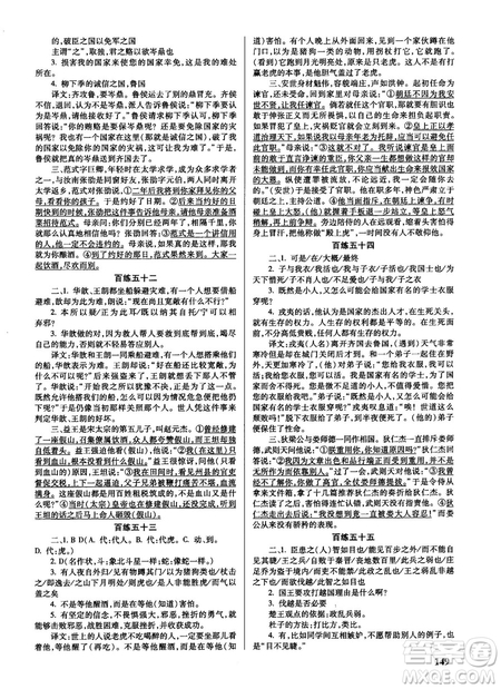 新課標2018版世紀攻略語文文言百練最新修訂版參考答案