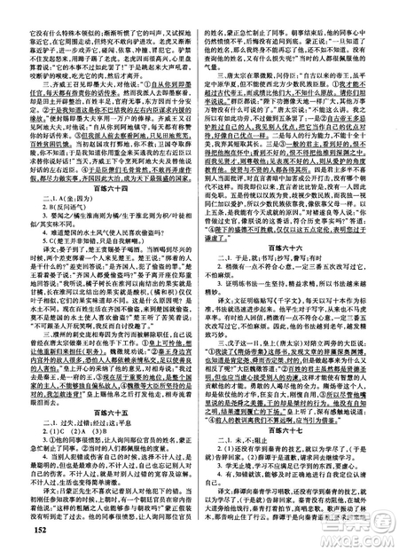 新課標2018版世紀攻略語文文言百練最新修訂版參考答案