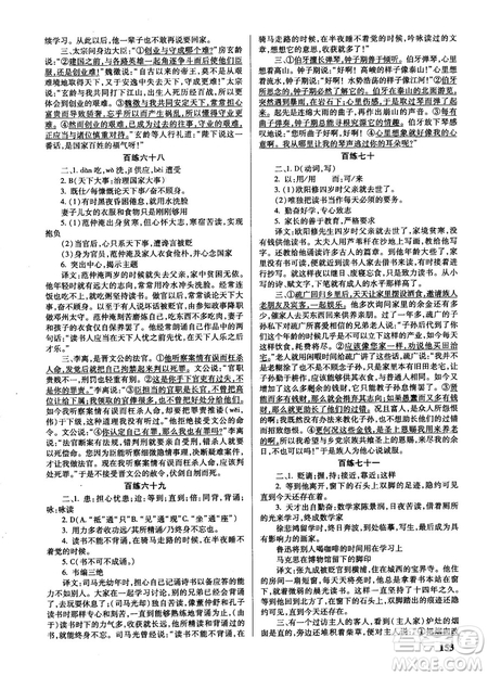 新課標2018版世紀攻略語文文言百練最新修訂版參考答案