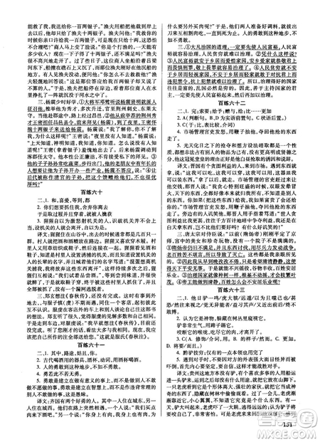 新課標2018版世紀攻略語文文言百練最新修訂版參考答案