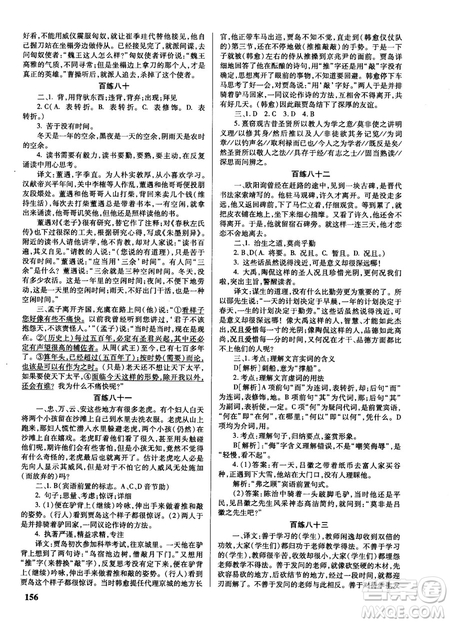 新課標2018版世紀攻略語文文言百練最新修訂版參考答案