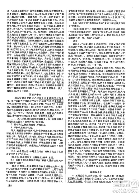 新課標2018版世紀攻略語文文言百練最新修訂版參考答案