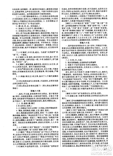 新課標2018版世紀攻略語文文言百練最新修訂版參考答案