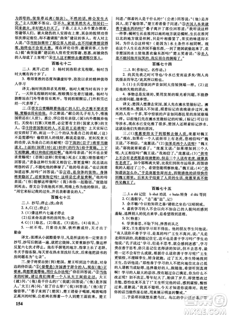 新課標2018版世紀攻略語文文言百練最新修訂版參考答案