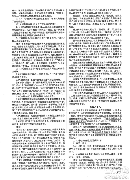 新課標2018版世紀攻略語文文言百練最新修訂版參考答案