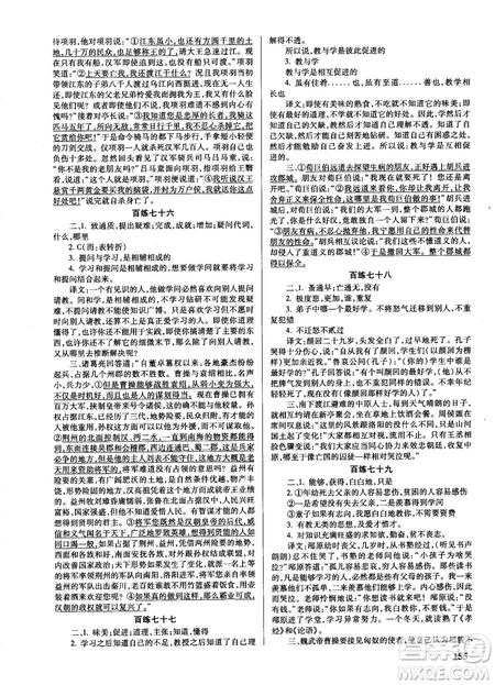 新課標2018版世紀攻略語文文言百練最新修訂版參考答案