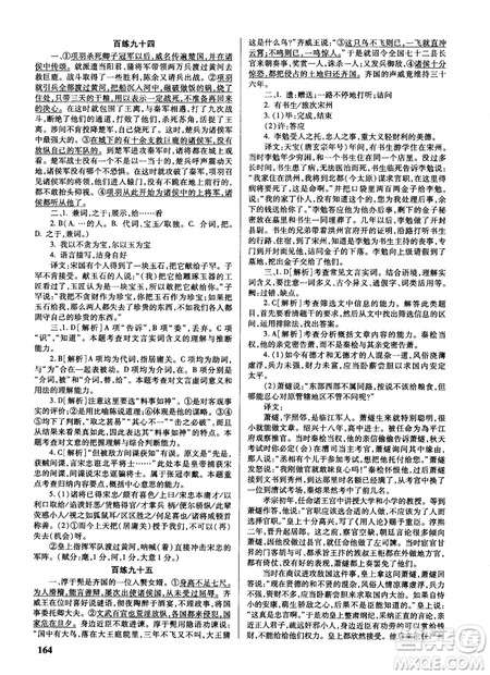 新課標2018版世紀攻略語文文言百練最新修訂版參考答案