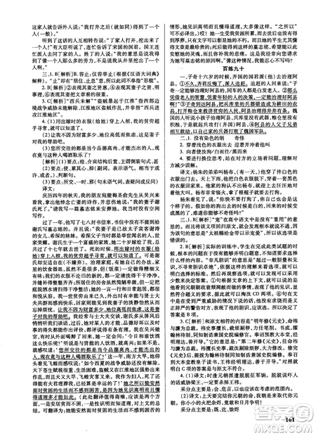 新課標2018版世紀攻略語文文言百練最新修訂版參考答案