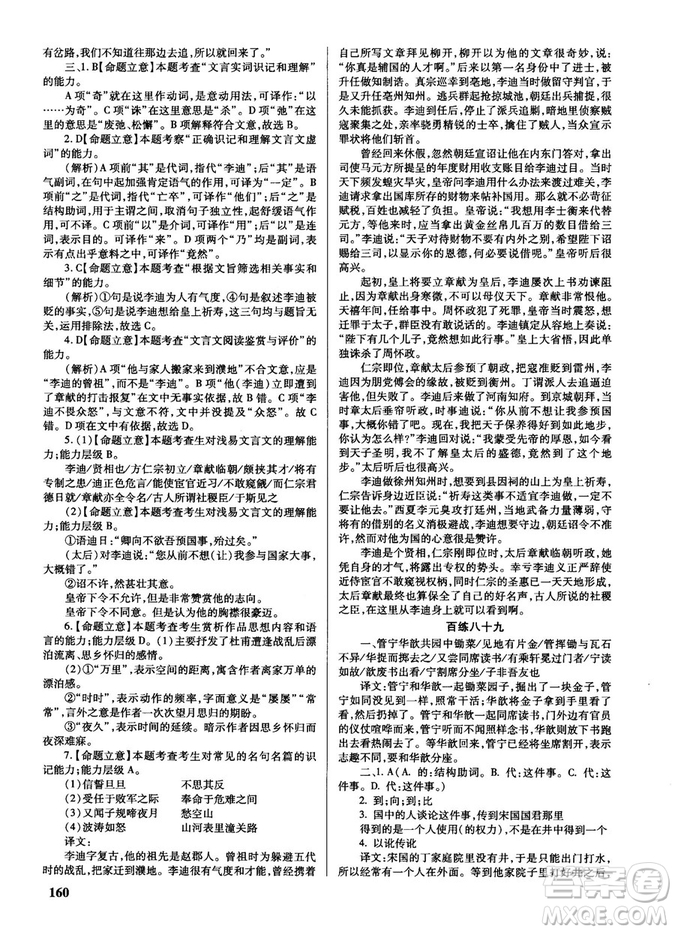 新課標2018版世紀攻略語文文言百練最新修訂版參考答案
