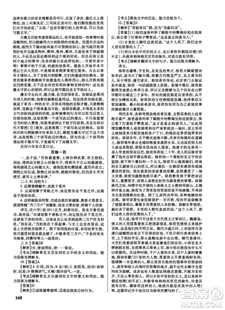 新課標2018版世紀攻略語文文言百練最新修訂版參考答案