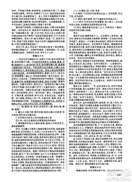 新課標2018版世紀攻略語文文言百練最新修訂版參考答案
