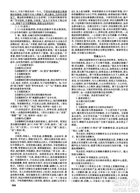 新課標2018版世紀攻略語文文言百練最新修訂版參考答案