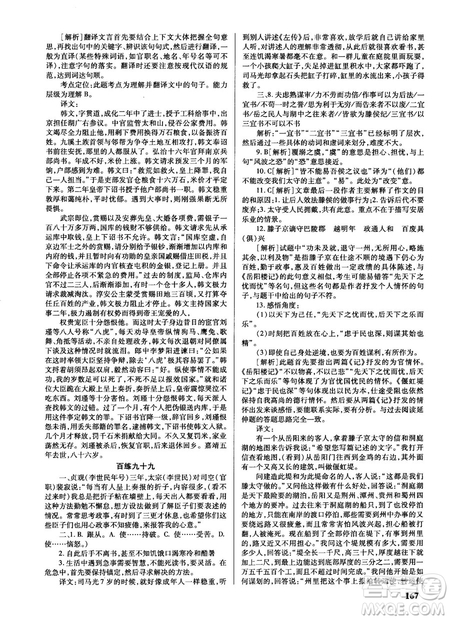 新課標2018版世紀攻略語文文言百練最新修訂版參考答案