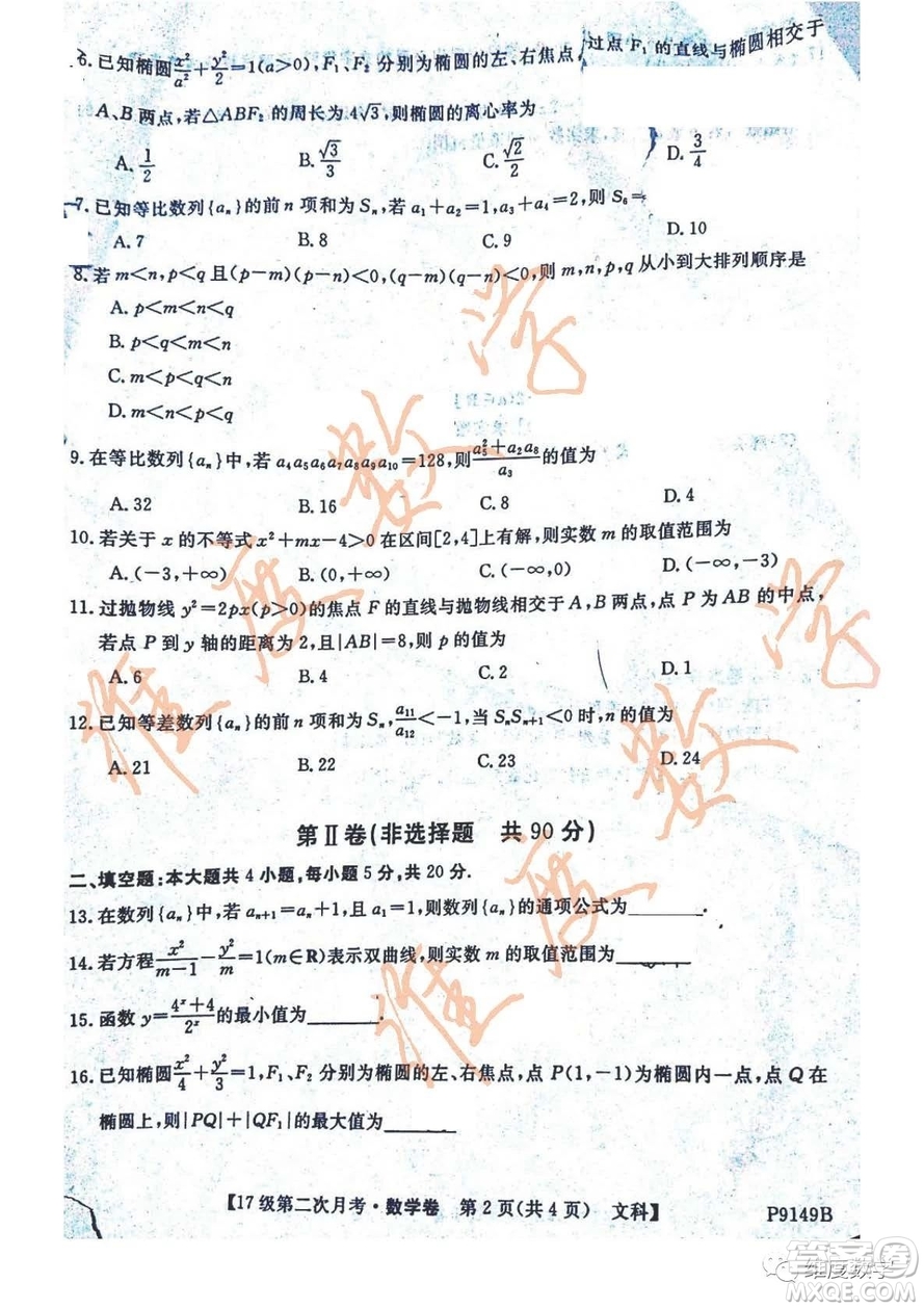 遼寧省本溪市高級中學(xué)2018-2019學(xué)年度第一學(xué)期高二第二次月考12月文科數(shù)學(xué)試卷及答案