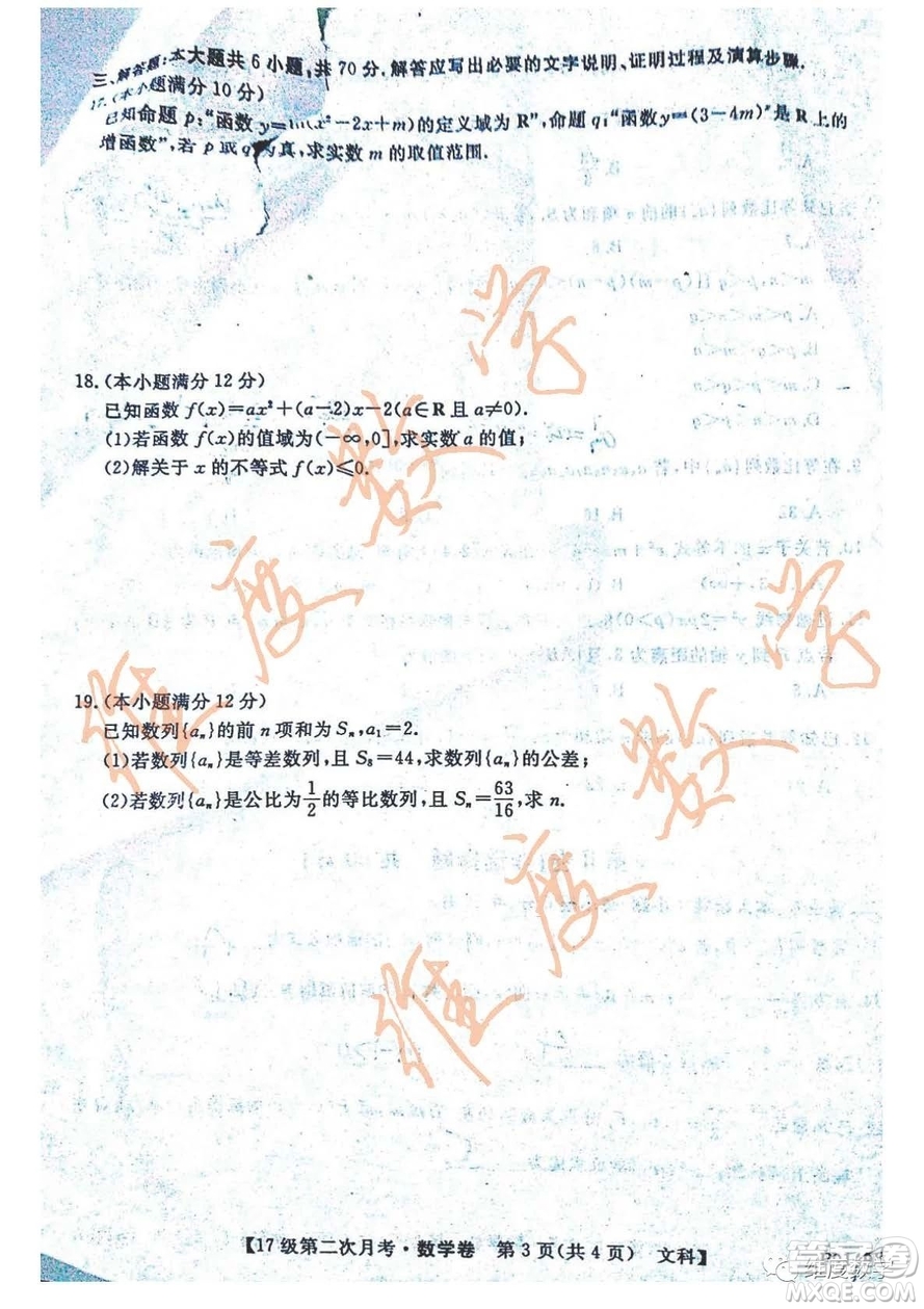 遼寧省本溪市高級中學(xué)2018-2019學(xué)年度第一學(xué)期高二第二次月考12月文科數(shù)學(xué)試卷及答案