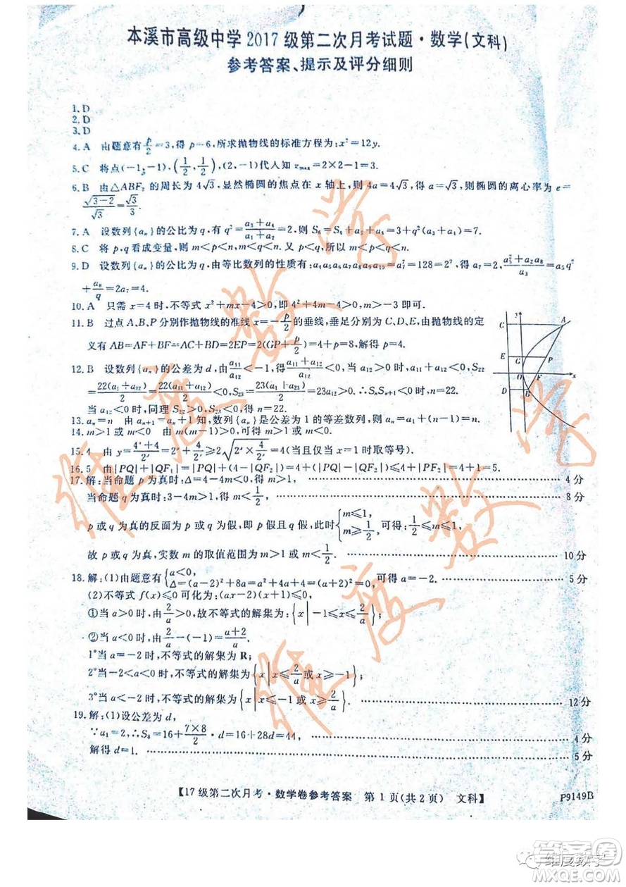 遼寧省本溪市高級中學(xué)2018-2019學(xué)年度第一學(xué)期高二第二次月考12月文科數(shù)學(xué)試卷及答案