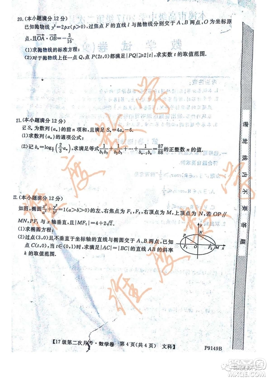 遼寧省本溪市高級中學(xué)2018-2019學(xué)年度第一學(xué)期高二第二次月考12月文科數(shù)學(xué)試卷及答案