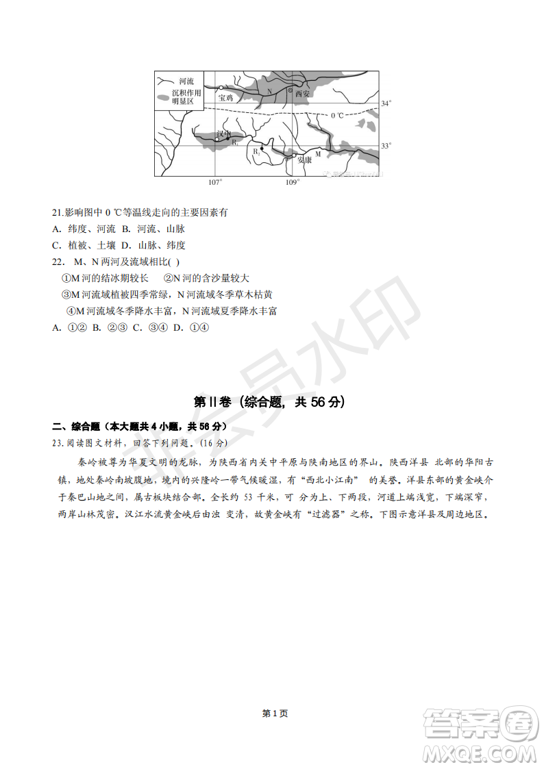 2019屆福建省“永安一中、德化一中、漳平一中”高三上學期12月三校聯(lián)考試題地理試卷及答案