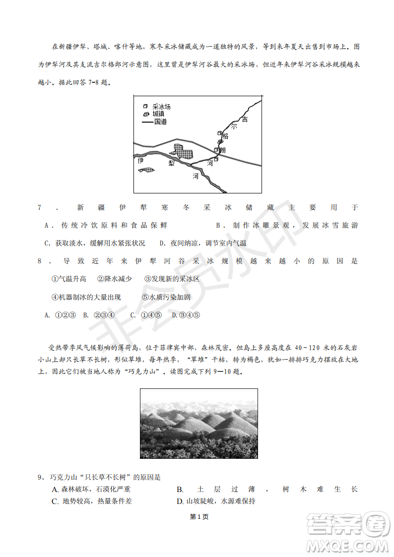 2019屆福建省“永安一中、德化一中、漳平一中”高三上學期12月三校聯(lián)考試題地理試卷及答案