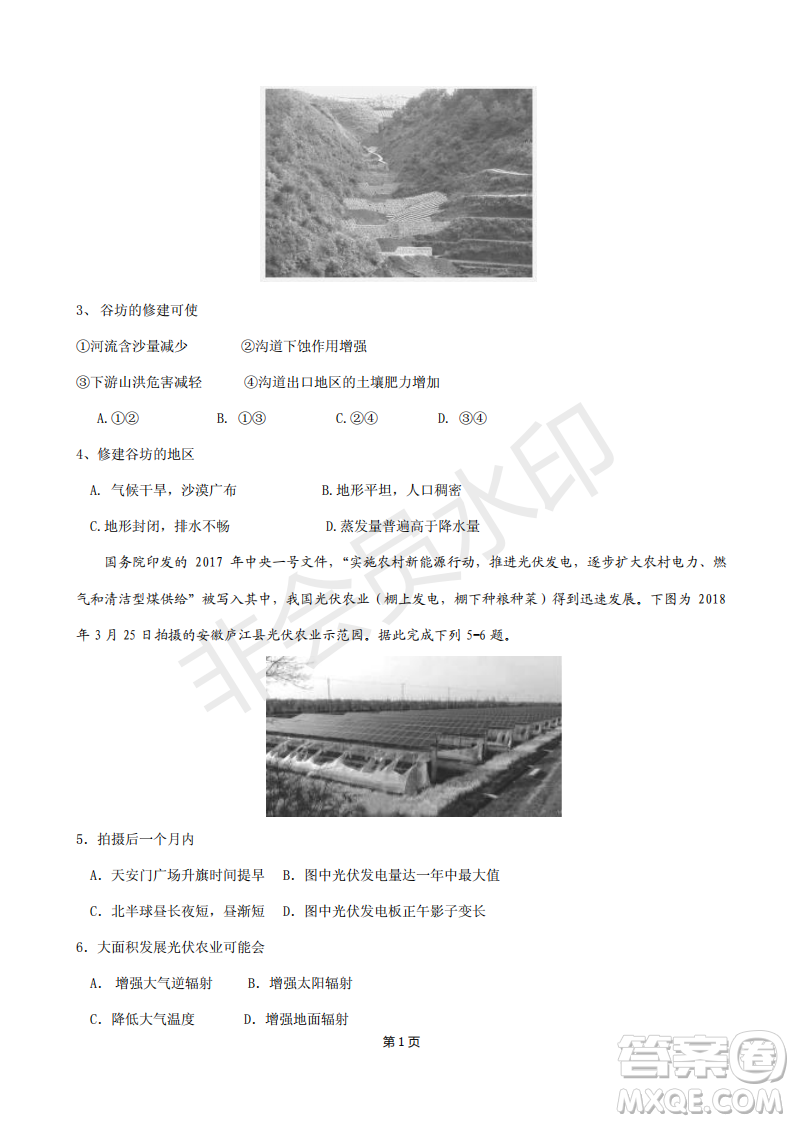 2019屆福建省“永安一中、德化一中、漳平一中”高三上學期12月三校聯(lián)考試題地理試卷及答案