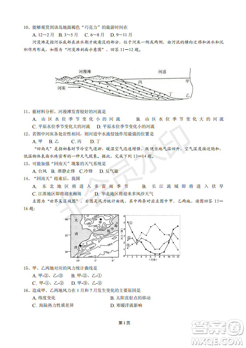 2019屆福建省“永安一中、德化一中、漳平一中”高三上學期12月三校聯(lián)考試題地理試卷及答案