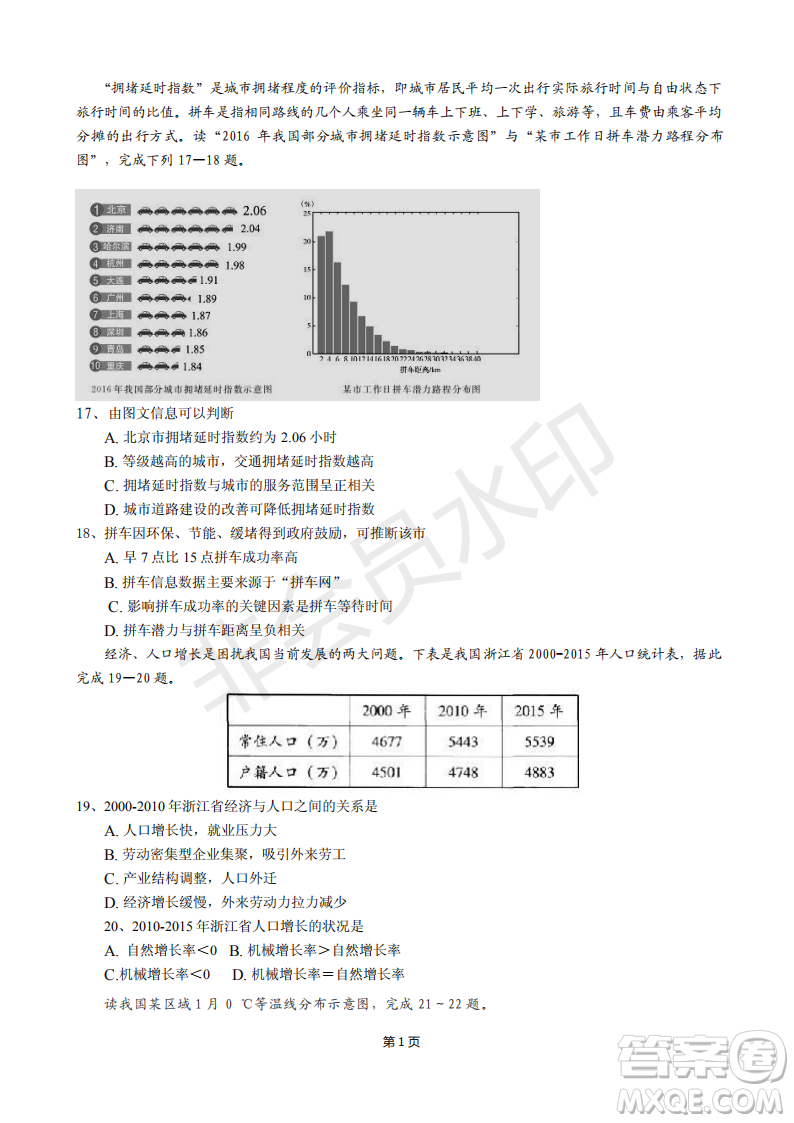 2019屆福建省“永安一中、德化一中、漳平一中”高三上學期12月三校聯(lián)考試題地理試卷及答案