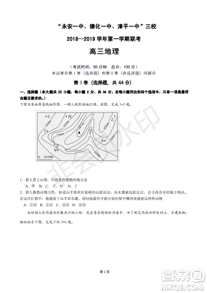 2019屆福建省“永安一中、德化一中、漳平一中”高三上學期12月三校聯(lián)考試題地理試卷及答案