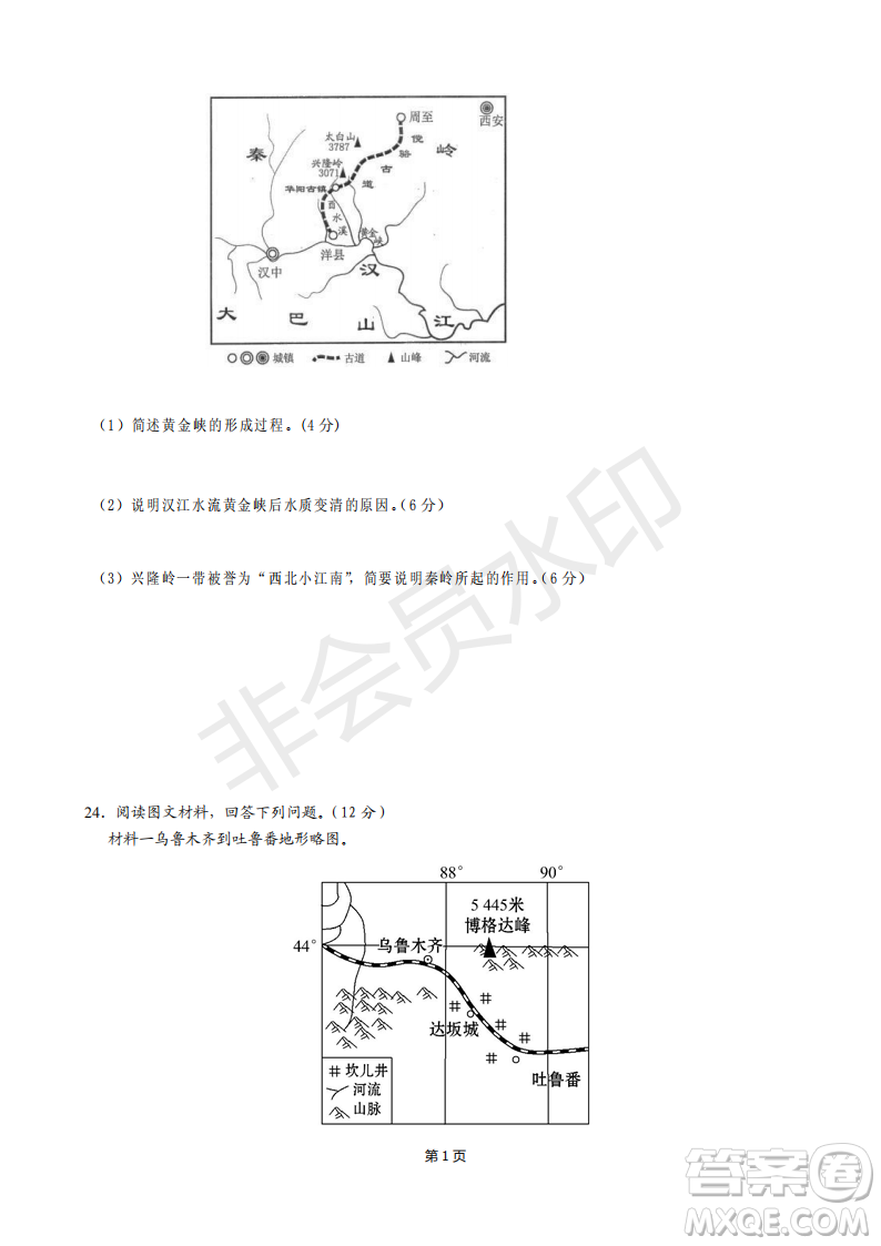 2019屆福建省“永安一中、德化一中、漳平一中”高三上學期12月三校聯(lián)考試題地理試卷及答案