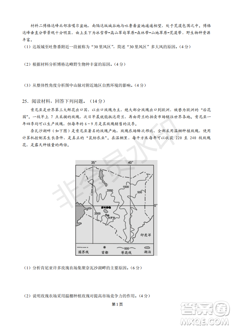 2019屆福建省“永安一中、德化一中、漳平一中”高三上學期12月三校聯(lián)考試題地理試卷及答案