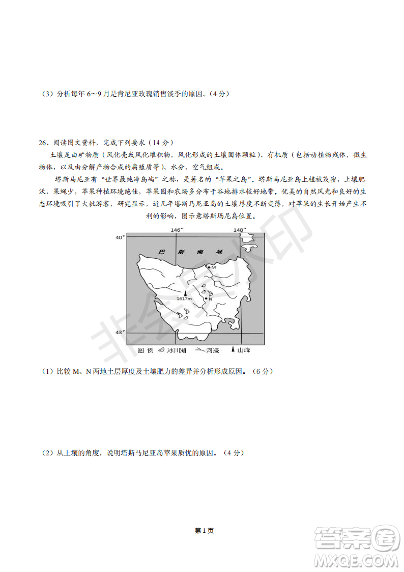 2019屆福建省“永安一中、德化一中、漳平一中”高三上學期12月三校聯(lián)考試題地理試卷及答案