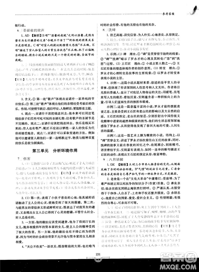 南大教輔2018版閱讀拔萃現(xiàn)代文+古詩+文言文高二綜合版參考答案