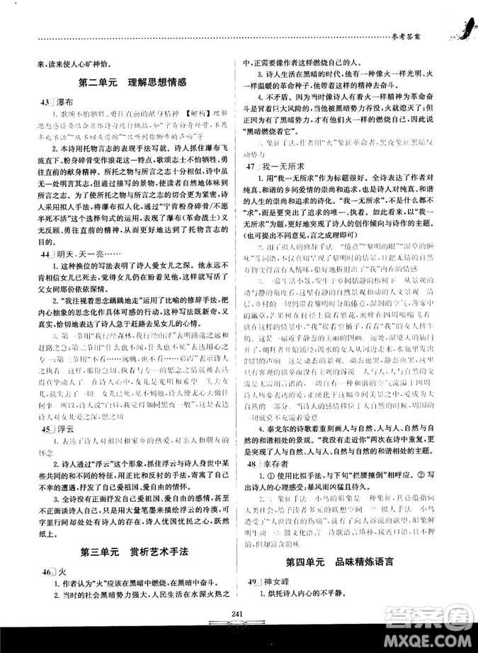 南大教輔2018版閱讀拔萃現(xiàn)代文+古詩+文言文高二綜合版參考答案