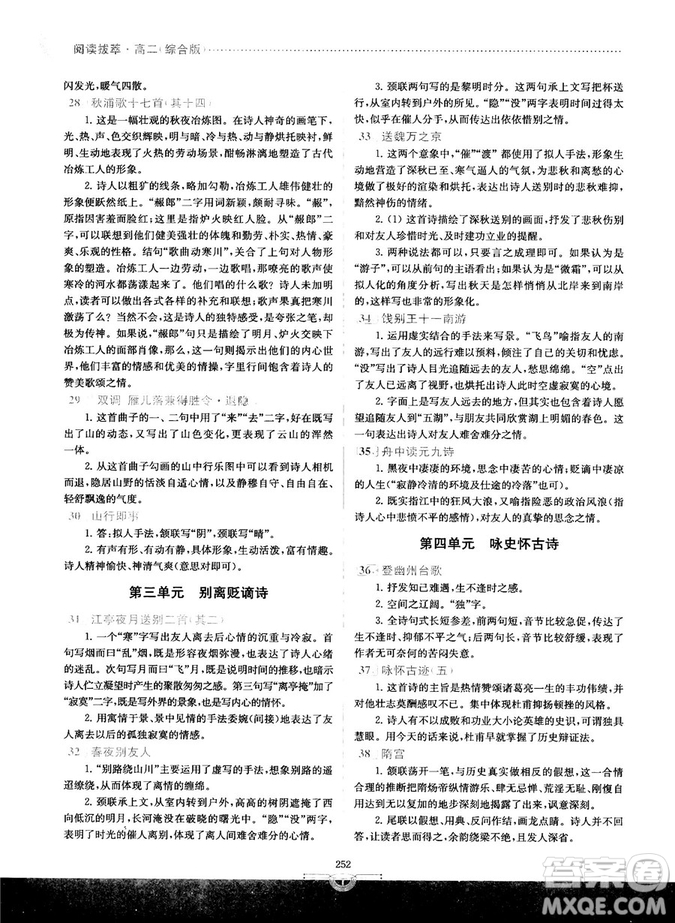 南大教輔2018版閱讀拔萃現(xiàn)代文+古詩+文言文高二綜合版參考答案