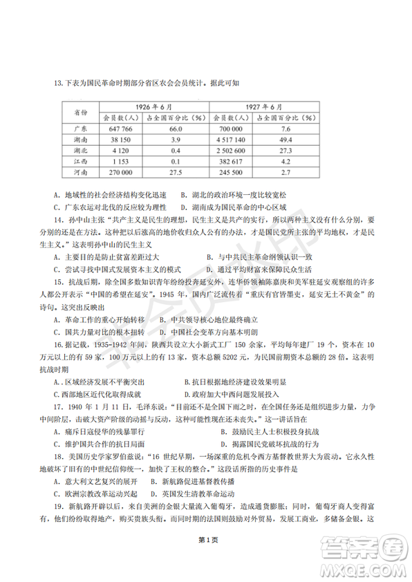 2019屆福建省“永安一中、德化一中、漳平一中”高三上學(xué)期12月三校聯(lián)考?xì)v史試卷及答案解析