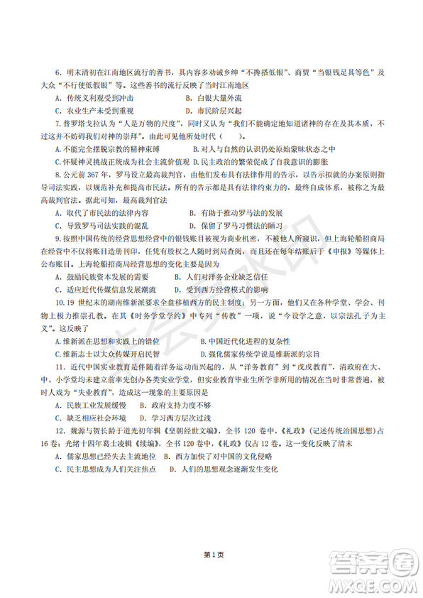 2019屆福建省“永安一中、德化一中、漳平一中”高三上學(xué)期12月三校聯(lián)考?xì)v史試卷及答案解析
