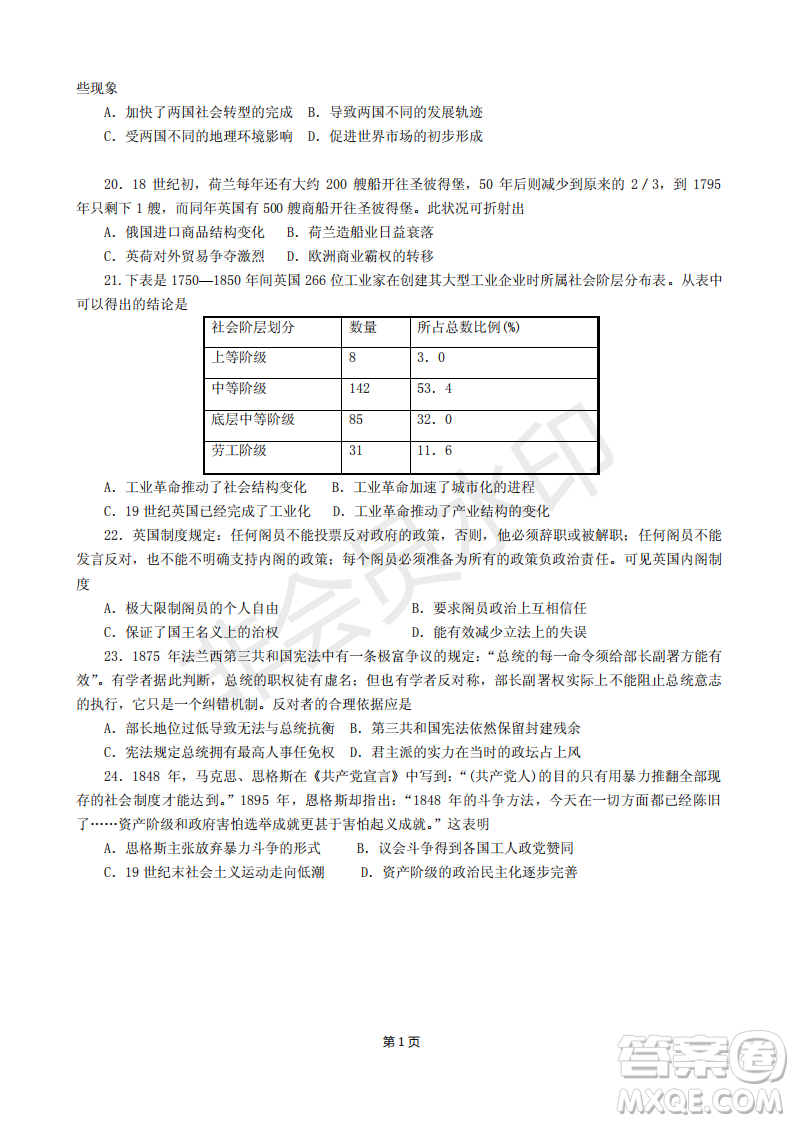 2019屆福建省“永安一中、德化一中、漳平一中”高三上學(xué)期12月三校聯(lián)考?xì)v史試卷及答案解析
