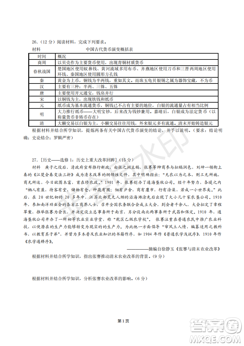 2019屆福建省“永安一中、德化一中、漳平一中”高三上學(xué)期12月三校聯(lián)考?xì)v史試卷及答案解析
