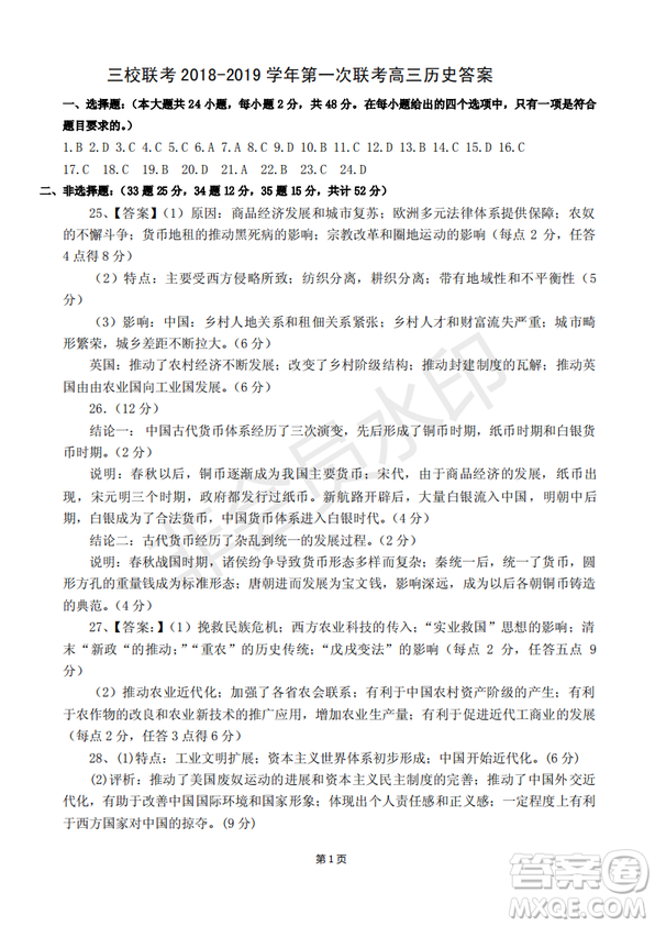 2019屆福建省“永安一中、德化一中、漳平一中”高三上學(xué)期12月三校聯(lián)考?xì)v史試卷及答案解析