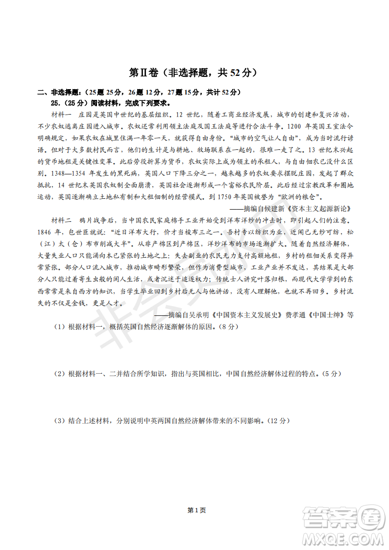 2019屆福建省“永安一中、德化一中、漳平一中”高三上學(xué)期12月三校聯(lián)考?xì)v史試卷及答案解析