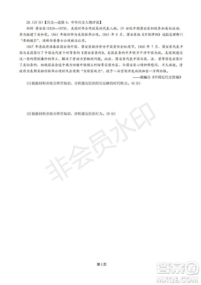 2019屆福建省“永安一中、德化一中、漳平一中”高三上學(xué)期12月三校聯(lián)考?xì)v史試卷及答案解析