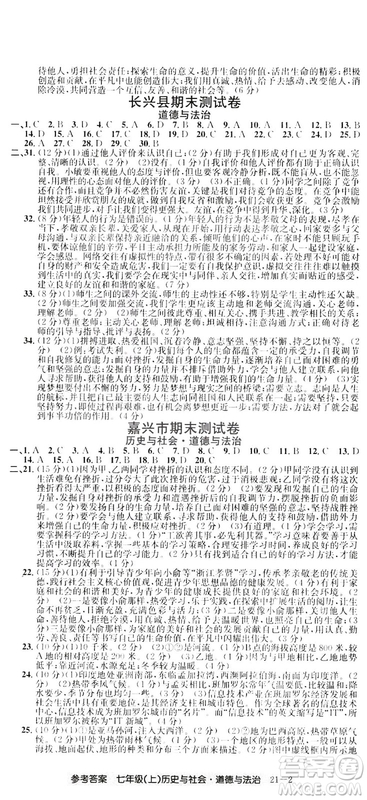 開源圖書2018創(chuàng)新測試卷期末直通車七年級(jí)上冊歷史與社會(huì)道德與法治答案