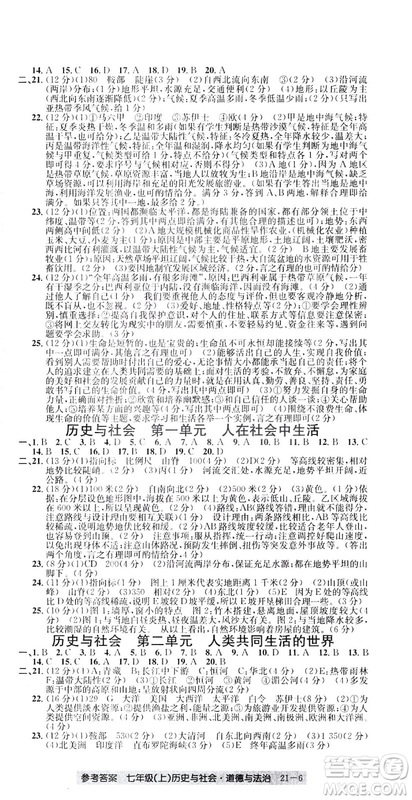 開源圖書2018創(chuàng)新測試卷期末直通車七年級(jí)上冊歷史與社會(huì)道德與法治答案
