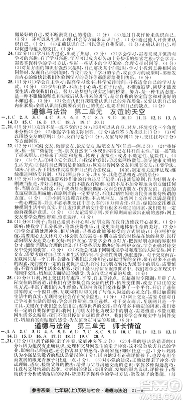 開源圖書2018創(chuàng)新測試卷期末直通車七年級(jí)上冊歷史與社會(huì)道德與法治答案