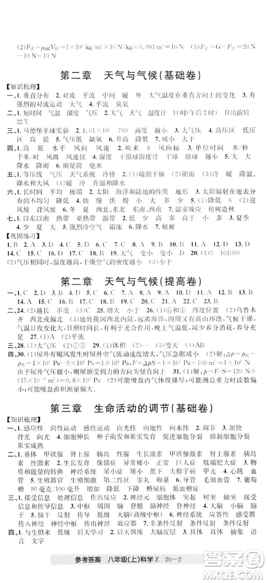 開源圖書2018創(chuàng)新測試卷期末直通車八年級上冊科學答案